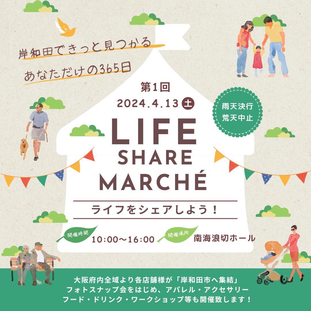 4月13日(土曜）【LIFE SHARE MARCHE】IKONIH 出店します。